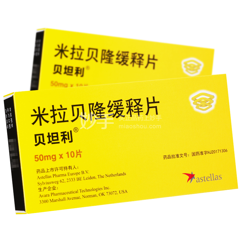 贝坦利（米拉贝隆缓释片） 图 2